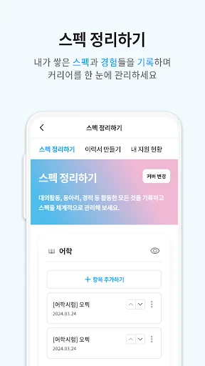 링커리어- 대학생 대외활동 공모전 인턴 신입 채용 취업 screenshot 4