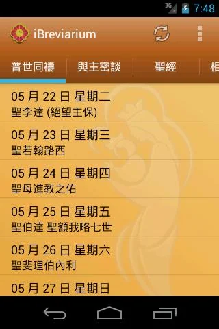 iBreviarium 我靈讚頌主 screenshot 1