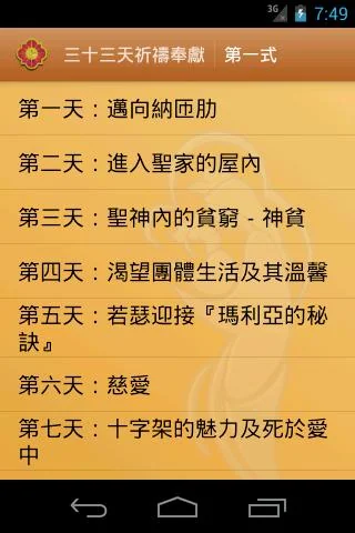 iBreviarium 我靈讚頌主 screenshot 2