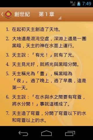 iBreviarium 我靈讚頌主 screenshot 3