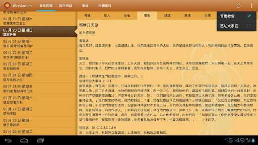 iBreviarium 我靈讚頌主 screenshot 4