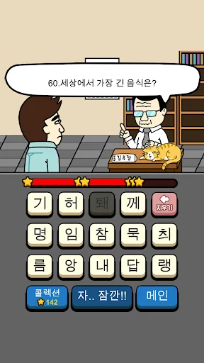 아재 능력 고사 : 아재개그와 넌센스퀴즈 screenshot 1