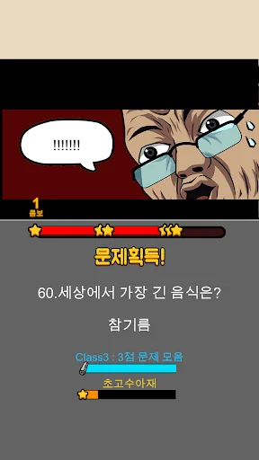 아재 능력 고사 : 아재개그와 넌센스퀴즈 screenshot 2