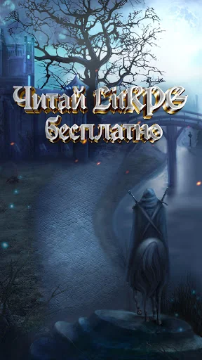 Читай книги: LitRPG screenshot 4