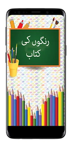 Rangon ki Kitab for Kids