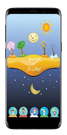 Kids Learn Seasons in Urdu