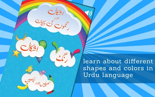 Kids Shapes & Colors in Urdu