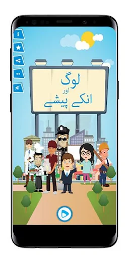 People & Professions in Urdu
