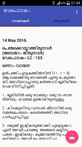 Vedapadakam (വേദപാഠകം)