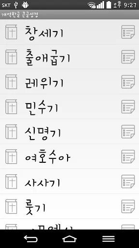 개역한글 큰글성경