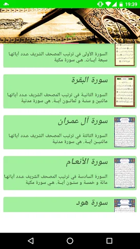 فضل سور القرآن screenshot 1