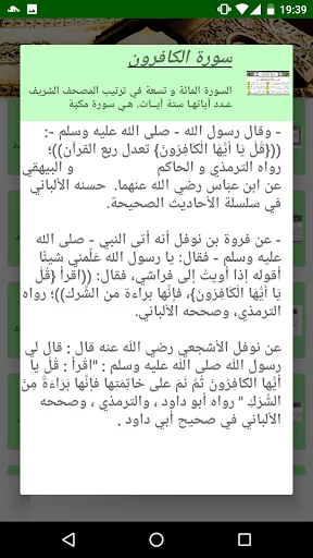 فضل سور القرآن screenshot 2