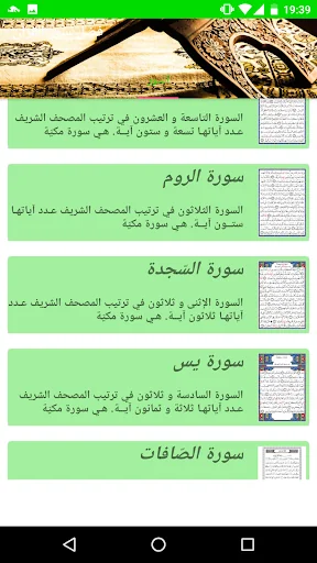 فضل سور القرآن screenshot 3