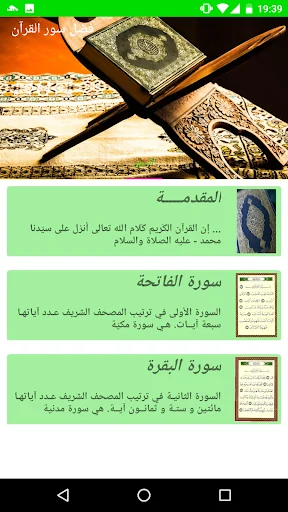 فضل سور القرآن screenshot 4