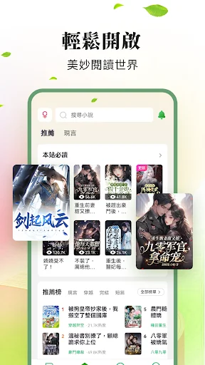龍貓小說-暢讀全本網路電子書圖書閱讀器大全 screenshot 2