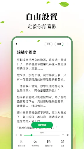 龍貓小說-暢讀全本網路電子書圖書閱讀器大全 screenshot 3