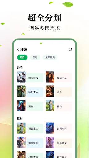 龍貓小說-暢讀全本網路電子書圖書閱讀器大全 screenshot 4