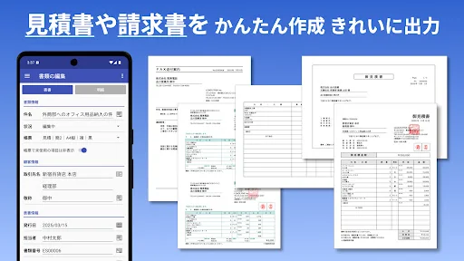 見積書・請求書作成 Estilynx：かんたん見積もり作成