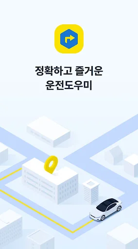 카카오내비 - 주차,발렛,전기차충전,세차,보험,중고차 screenshot 1