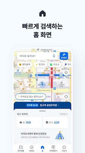 카카오내비 - 주차,발렛,전기차충전,세차,보험,중고차 screenshot 2