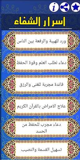 اسرار الشفاء