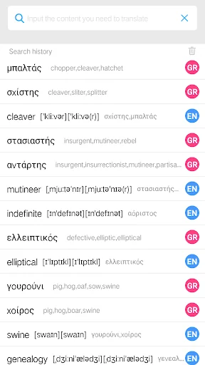 Greek English Dictionary | Gre screenshot 2