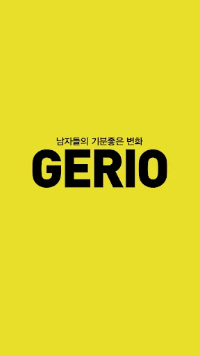 게리오 GERIO