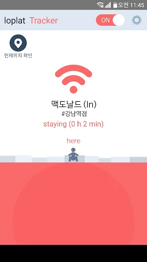 로플랫 애피타이저 - 실시간 실내 위치 추적