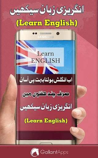 Learn English Speaking in Urdu