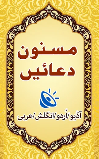 Masnoon Duain Audio