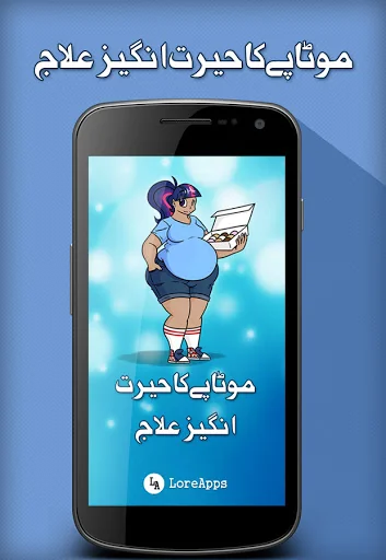 Motapay ka ilaj: Weight Lose