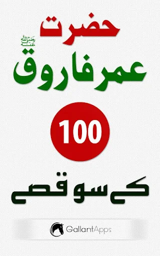 Hazrat Umar r.a k 100 Qissay