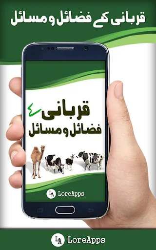 Qurbani kay Masail