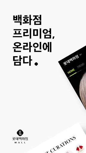 롯데백화점몰 - 프리미엄 백화점 쇼핑