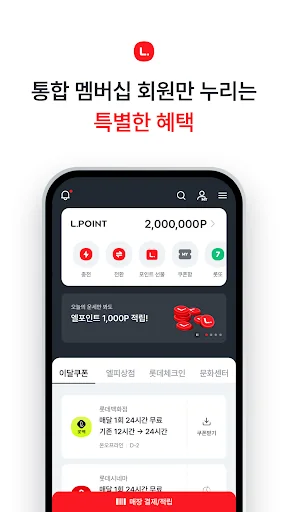 L.POINT with L.PAY screenshot 1