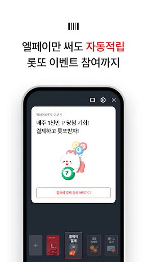 L.POINT with L.PAY screenshot 2