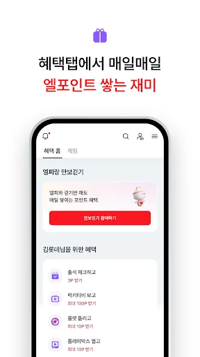 L.POINT with L.PAY screenshot 3