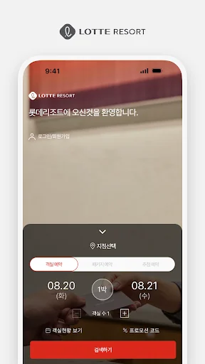 롯데리조트 - 리조트예약