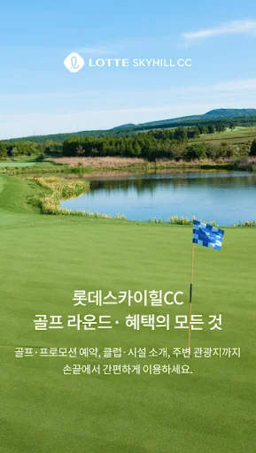 롯데스카이힐CC