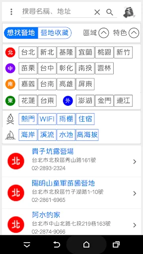 愛露營 screenshot 1