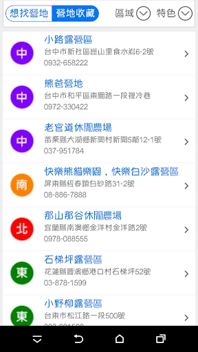 愛露營 screenshot 2