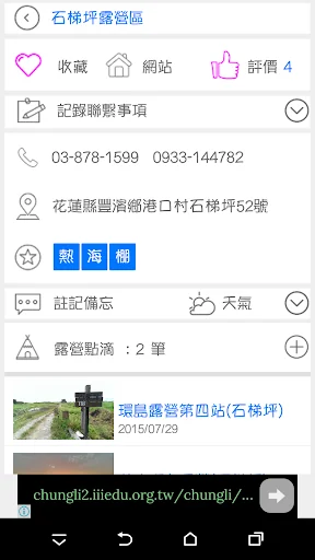 愛露營 screenshot 3