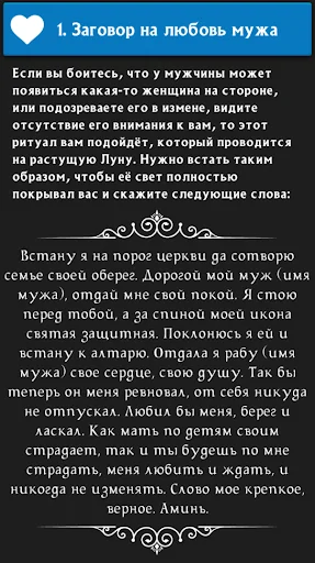 Сильные заговоры screenshot 3