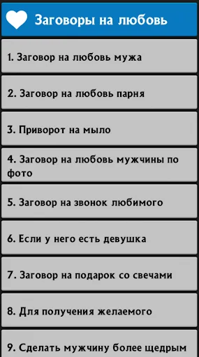 Сильные заговоры screenshot 4