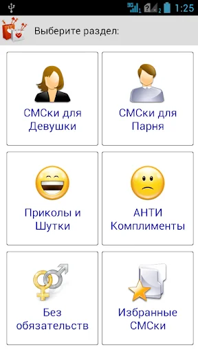 SMS: Знакомства и Любовь