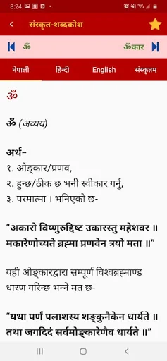 Sanskrit Dictionary | Nepali H screenshot 4