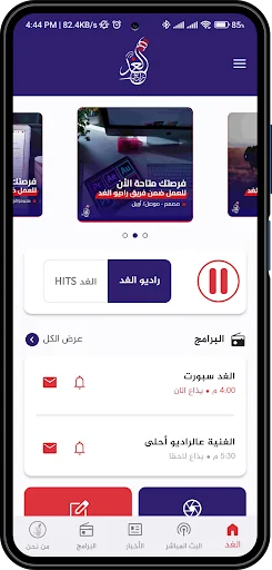Al Ghad Radio