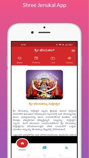 Shree Jenukal
