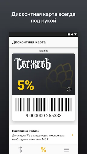 Свежевъ screenshot 1