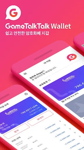 겜톡톡월렛 screenshot 1